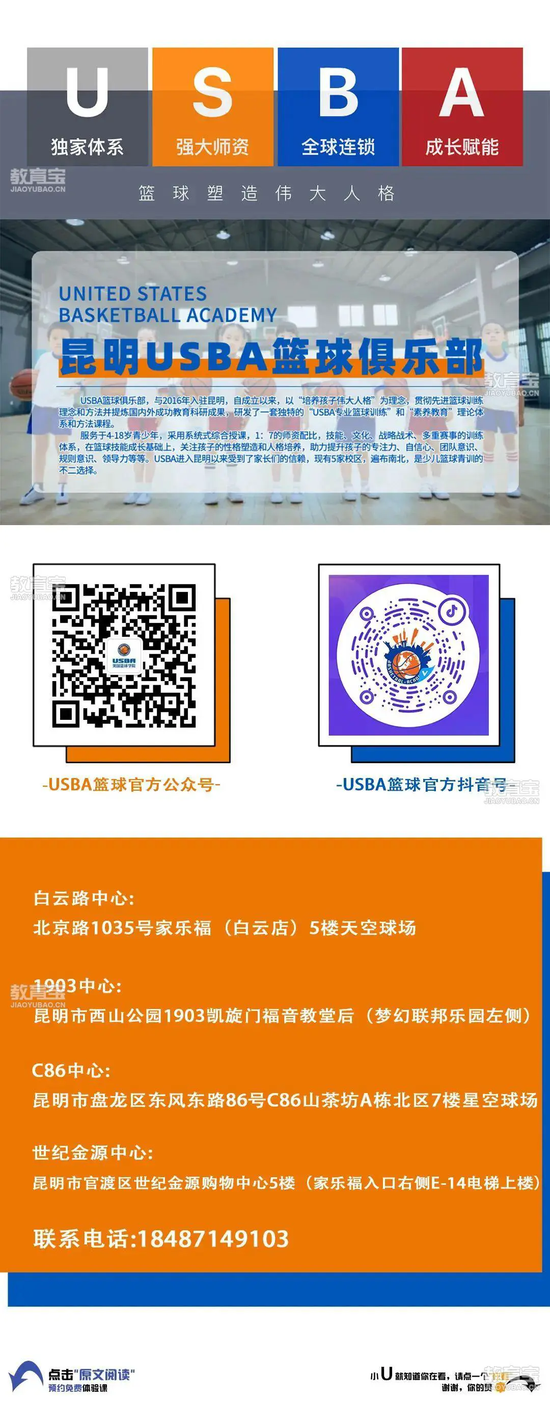 如何制定智能篮球训练计划_1